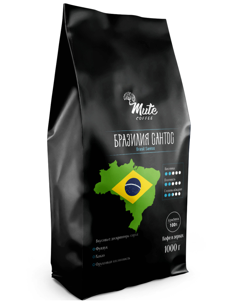 Кофе в Зернах Бразилия Сантос (Brasil Santos), 1000 г. / 1 кг. MUTE COFFEE / Настоящий Бразильский кофе #1