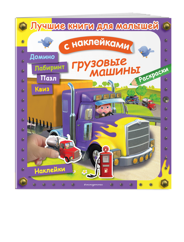 Грузовые машины #1