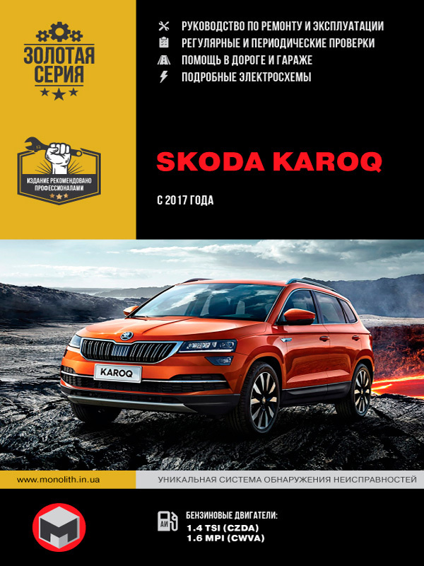 Купить книгу по ремонту и эксплуатации Skoda Octavia, Octavia Combi, RS, Scout 