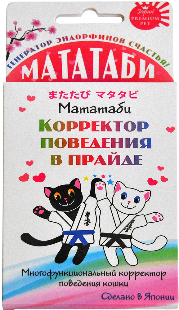 Мататаби для кошек