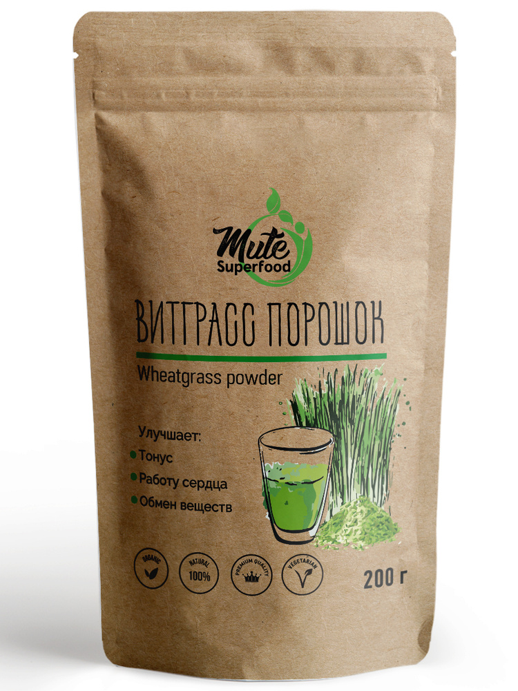Витграсс PREMIUM порошок из ростков пшеницы 200 г. MUTE SUPERFOOD / Улучшает обмен веществ / Для здорового #1