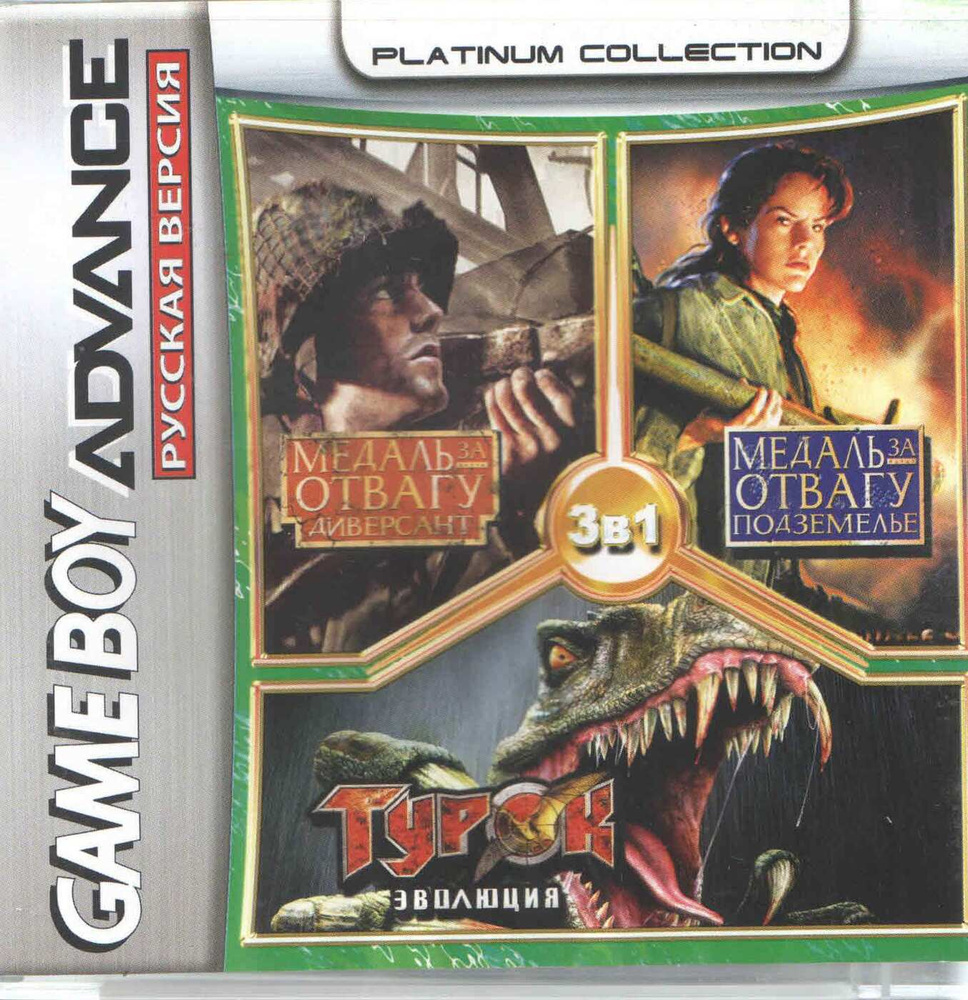 3в1 Medal of Honor: Infiltrator/Medal of Honor: Underground/Turok:  Evolution (GBA) (Platinum) (256M) - купить по выгодной цене в  интернет-магазине OZON (933625641)