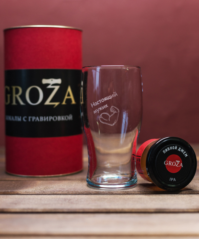 Сувенирный подарочный набор Стакан для пива с гравировкой и пивной джем ...