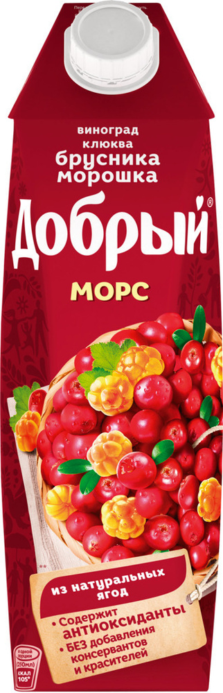 Морс ДОБРЫЙ Брусника, морошка, 1 л - 10 шт. - купить с доставкой по ...