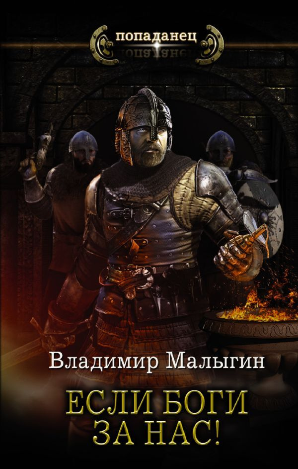 Ecли боги за нac!. #1