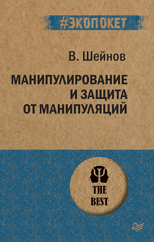  quot     quot -         The Power of Persuasion How We39re Bought  and Sold  ISBN 978-5-8459-1173-5  