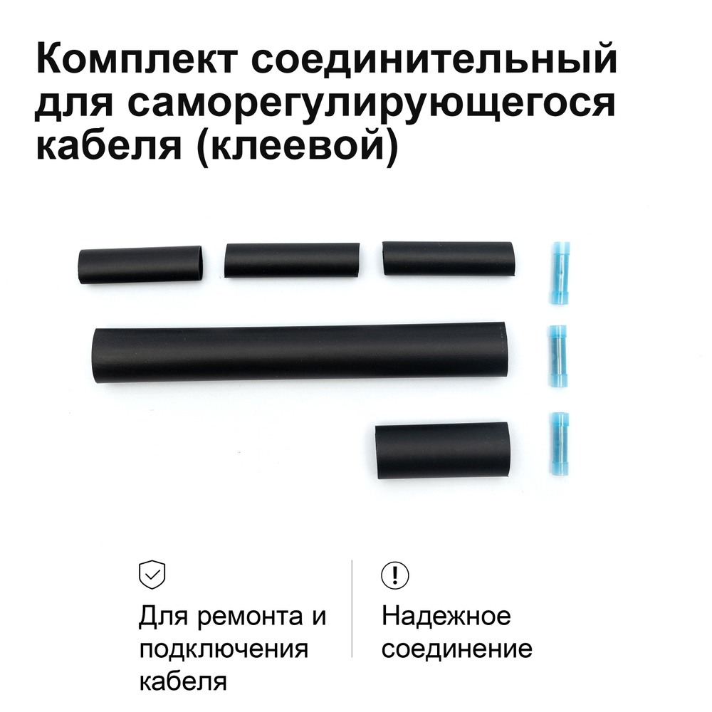 Набор для монтажа греющего кабеля Heat Plus Наружный, купить по ...