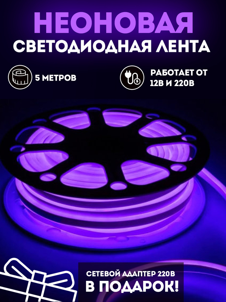 Светодиодная лента SmartElectronics, 220В, IP65, 120 LED/m Неоновая ...