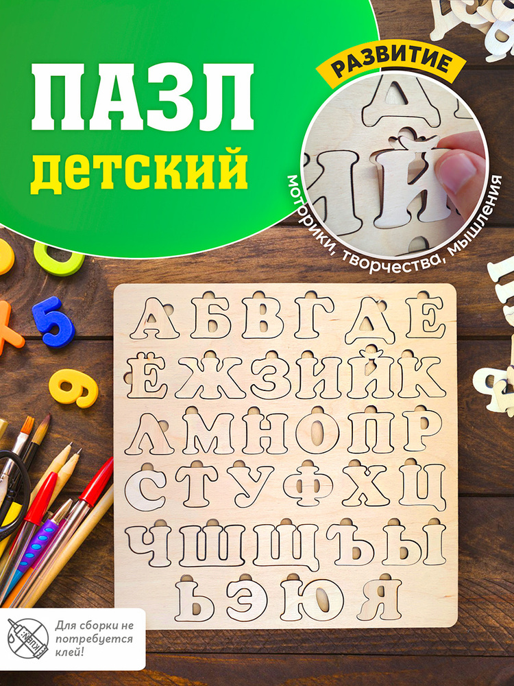 Развивающая игрушка из дерева "Алфавит" - купить с доставкой по ...