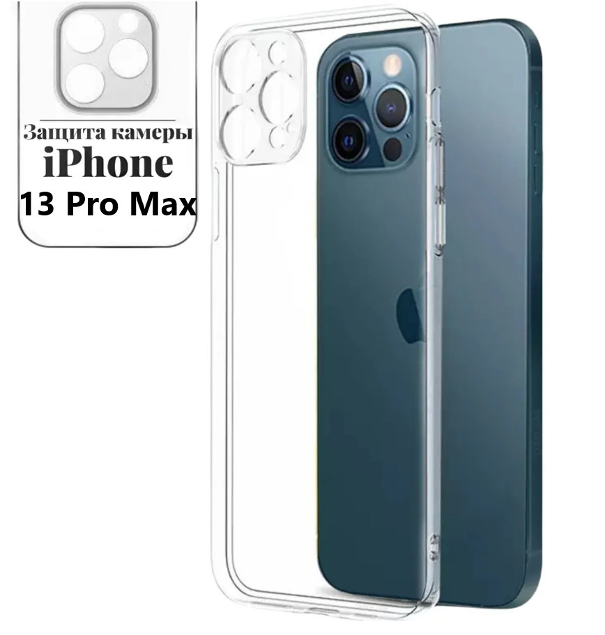 Противоударный силиконовый чехол прозрачный для Iphone 13 Pro Max с доп.  защитой для камеры / выступ для камеры / айфон 13 про макс - купить с  доставкой по выгодным ценам в интернет-магазине OZON (328605271)