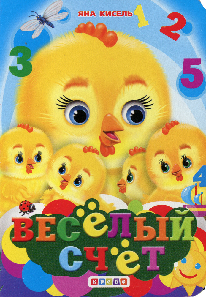 ЦК-Мини А6. Веселый счет | Кисель Яна #1