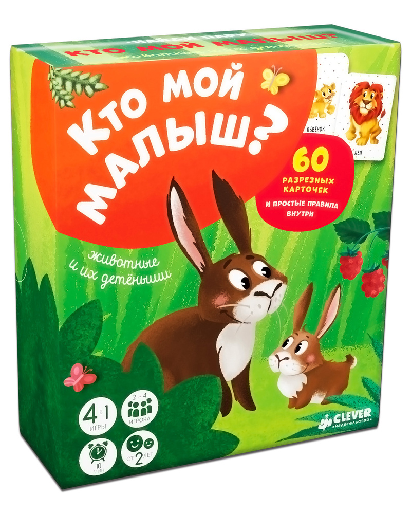 игра кто твой малыш (98) фото