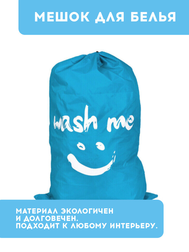 Мешок для белья голубой 120 л Avocado+ / мешок хозяйственный вещевой ...