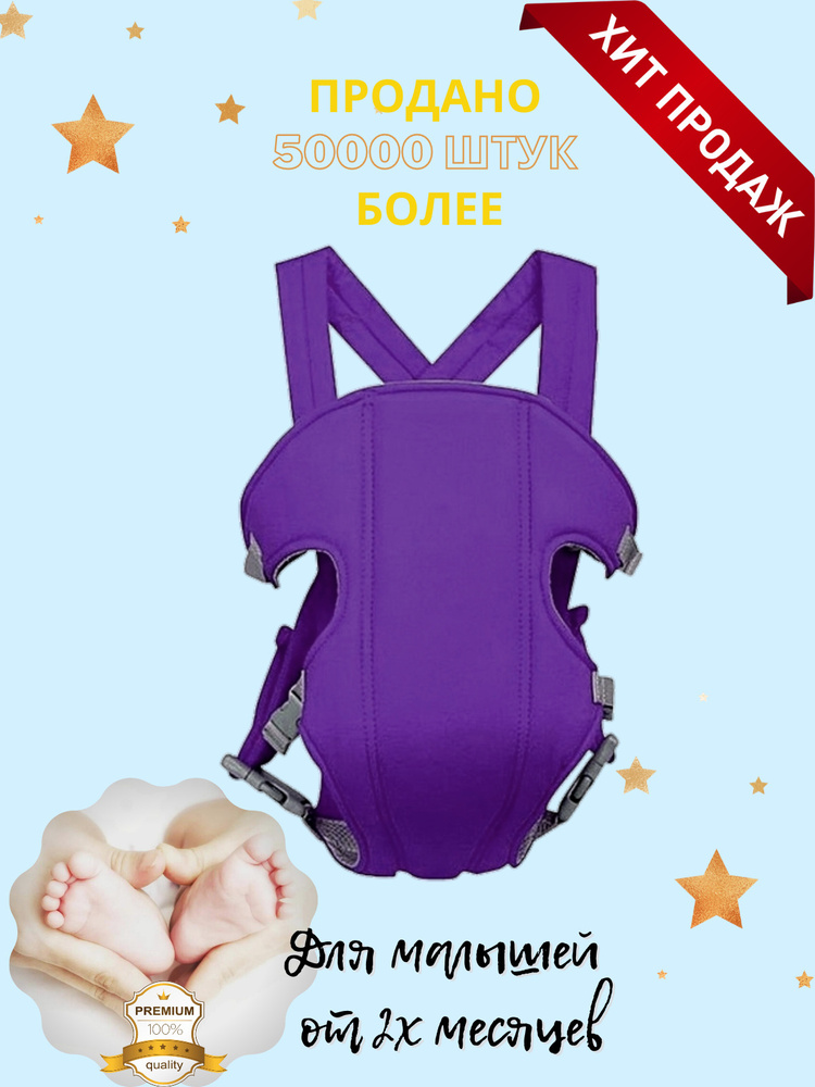 Эргорюкзак для детей. Детский рюкзак-кенгуру для путешествий. Слинг ...