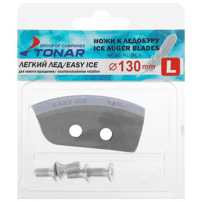 ТОНАР, Ножи, Лёгкий лёд, 130(L), левое вращение, NLL-130L.SL, 2 штуки в ...