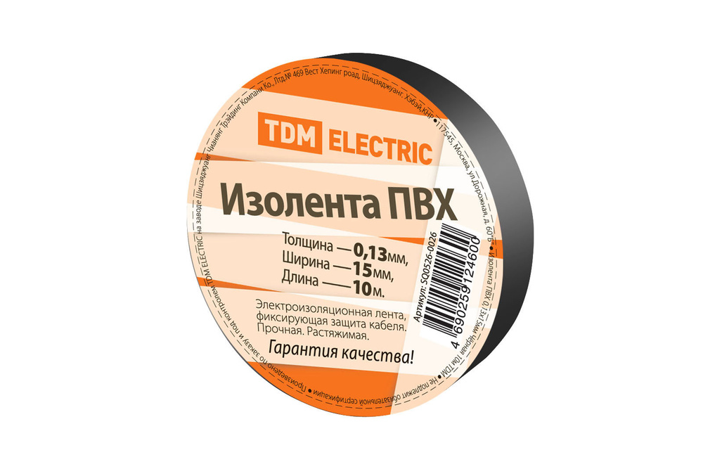 TDM Electric Изолента 15 мм 10 м 0.13 мкм, 1 шт. #1