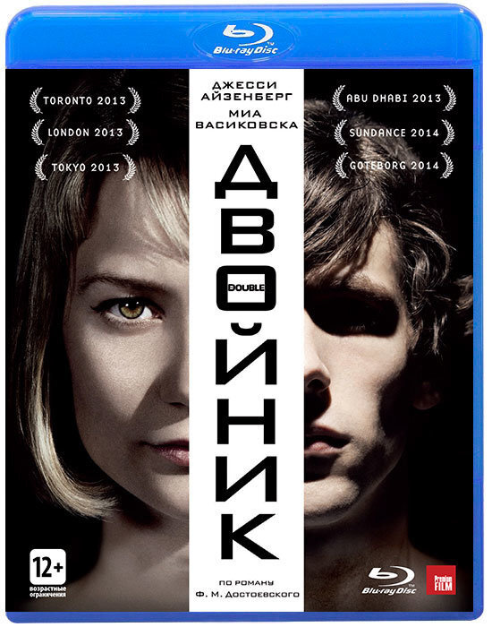 Двойник (Blu-ray) #1