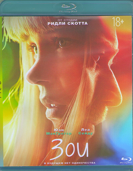 Зои (Blu-ray диск) #1