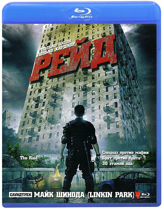 Рейд (Blu-ray) #1