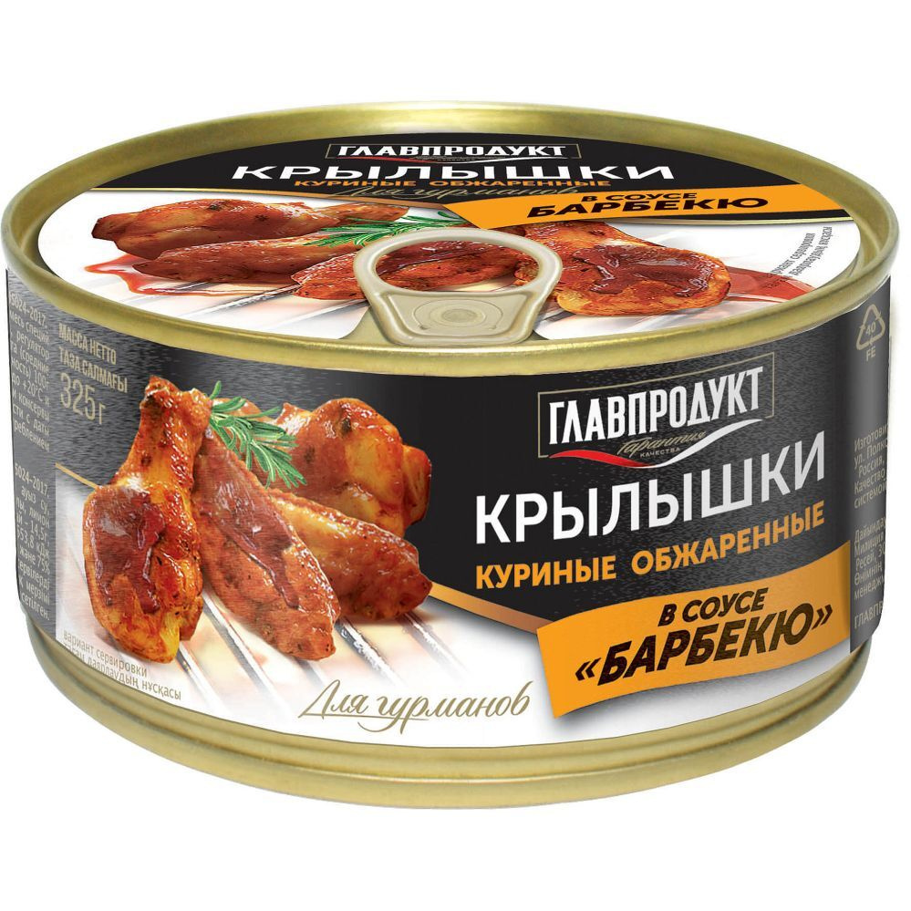 Курица 300 г. Крылышки куриные в соусе барбекю (Главпродукт) 300 г. Главпродукт крылышки гриль. Главпродукт крылышки куриные гриль. Крылышки кур. В соусе барбекю ГП 325г жб.