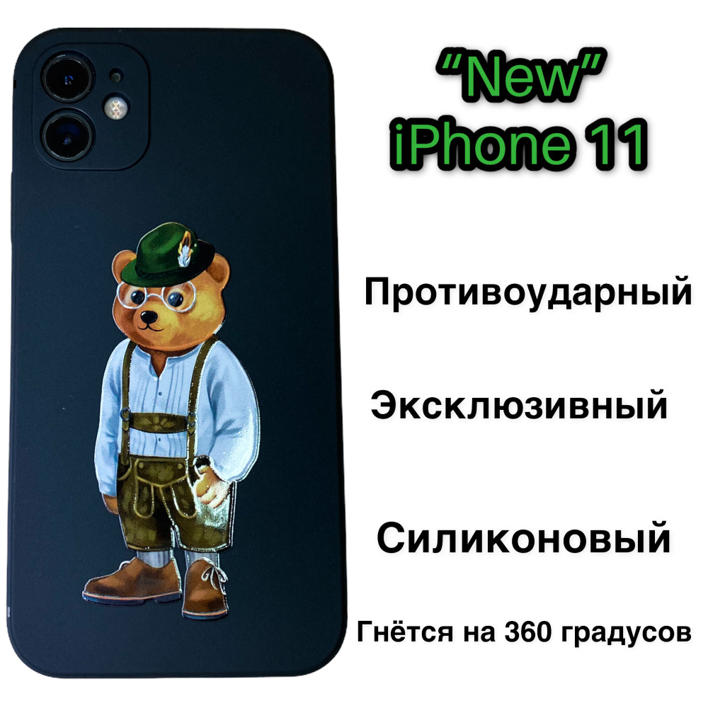 Силиконовый чехол для iPhone 11 с защитой для камеры (Мишка в шляпе и  очках) - купить с доставкой по выгодным ценам в интернет-магазине OZON  (379859449)