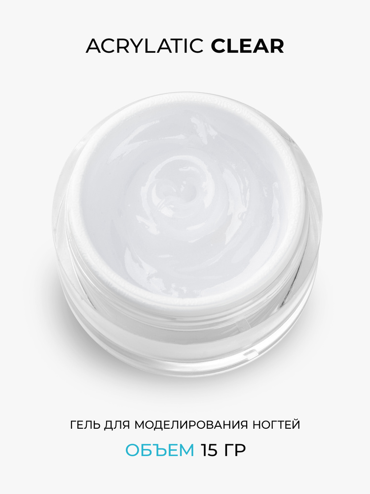 Cosmoprofi. Acrylatic Clear - 15 грамм. Акрилатик (Акригель, полигель) #1