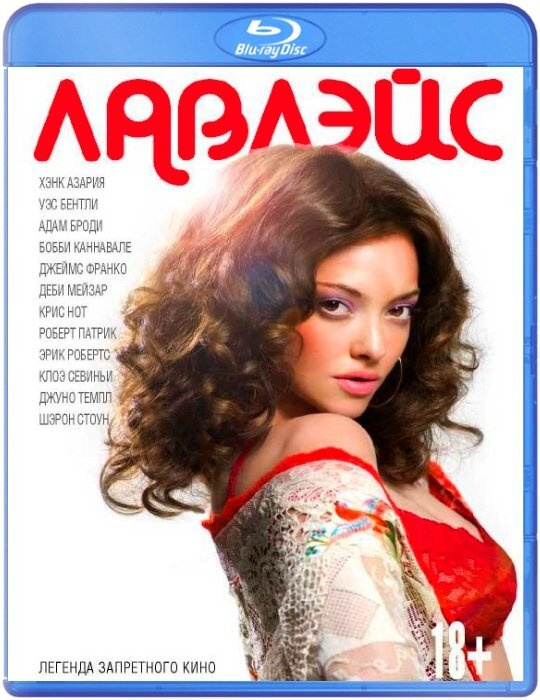 Лавлэйс (Blu-ray) #1