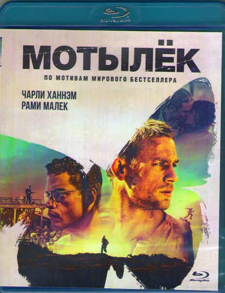 Мотылек (Blu-ray) #1