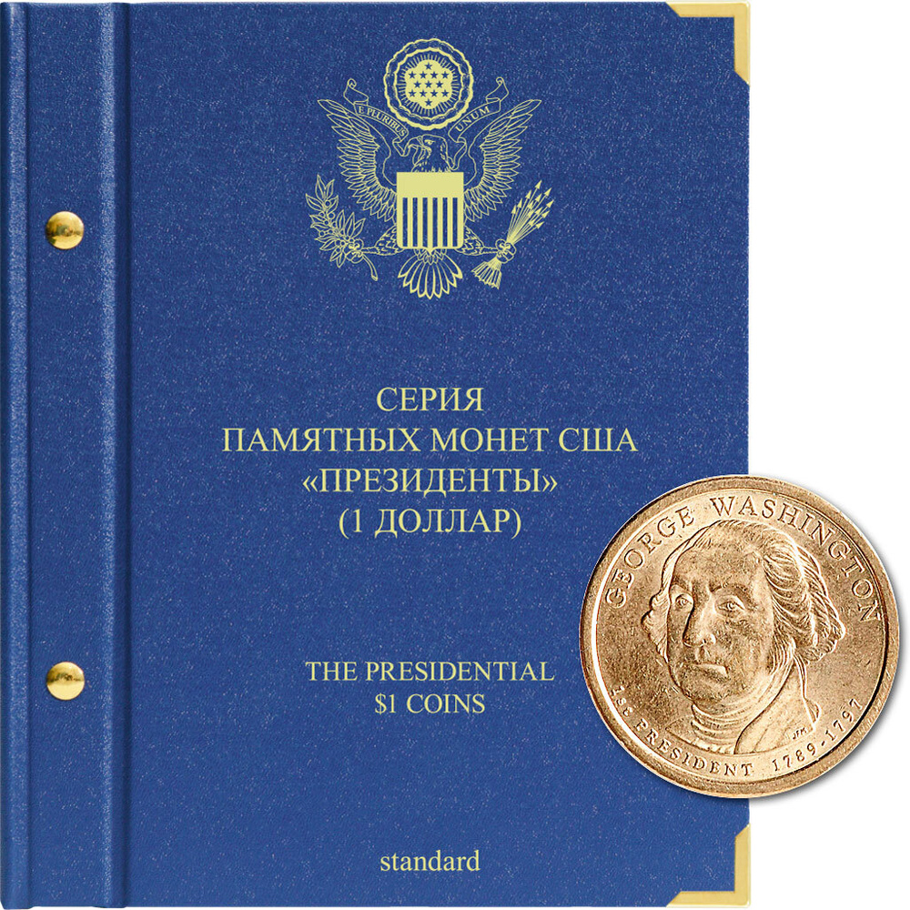 Альбом для памятных монет США номиналом 1 доллар. Президенты  #1