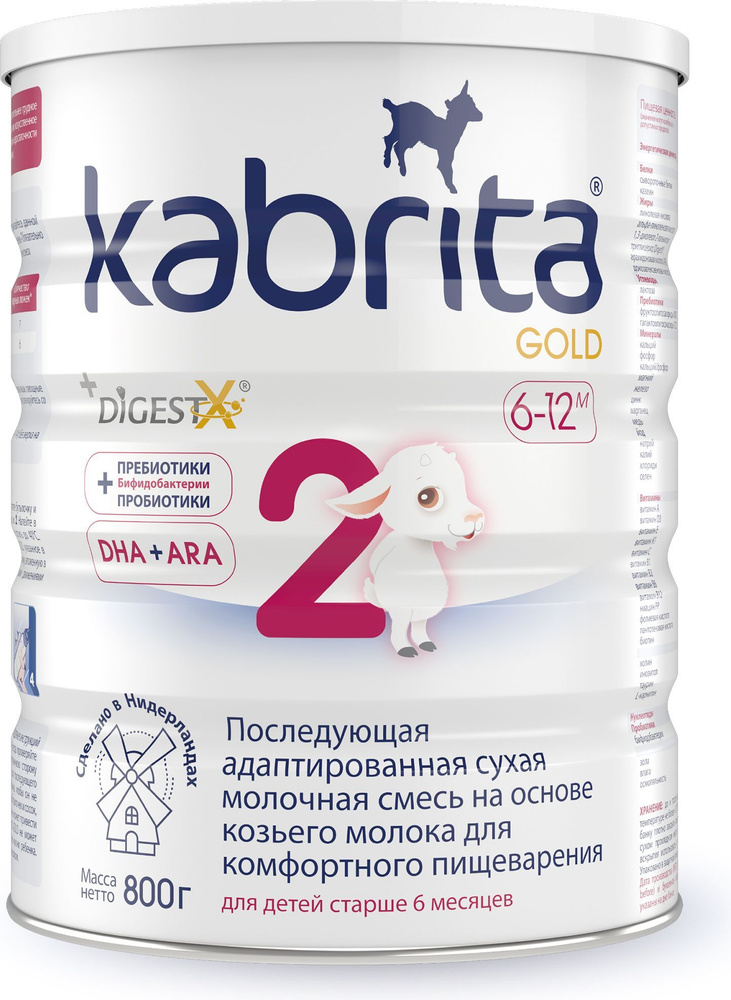 Kabrita Молочная смесь 2 (с 6 месяцев) 800г. 1шт. #1