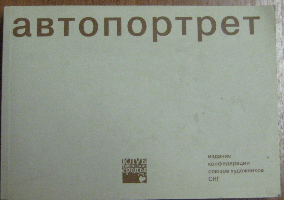 Автопортрет. #1