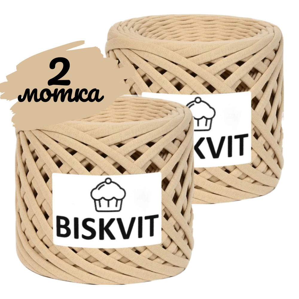 Трикотажная пряжа Biskvit латте, 100м., лицевая, 2шт. (бисквит)  #1