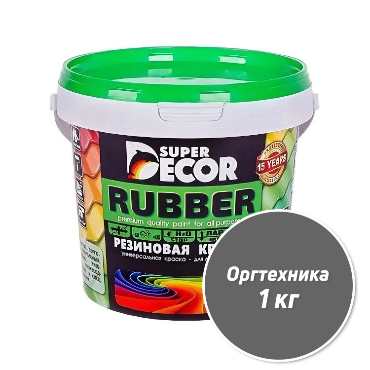 Резиновая краска Super Decor Rubber №15 Оргтехника 1 кг #1