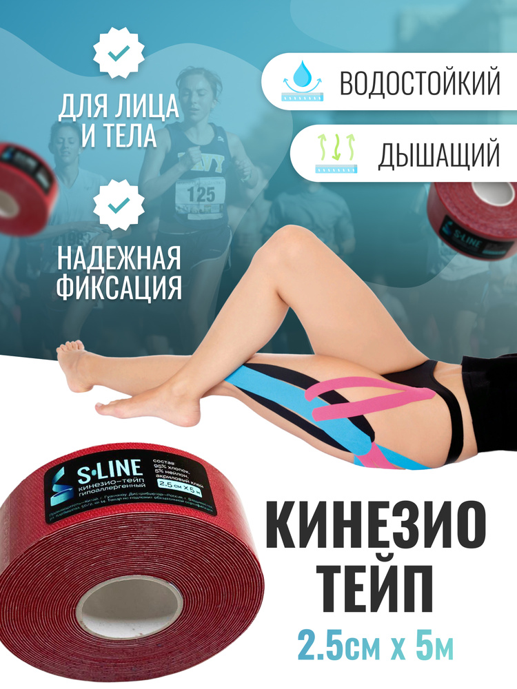 S-line кинейзио-тейп гипоаллергенный Кинезиотейп 2.5см Х 500 см  #1