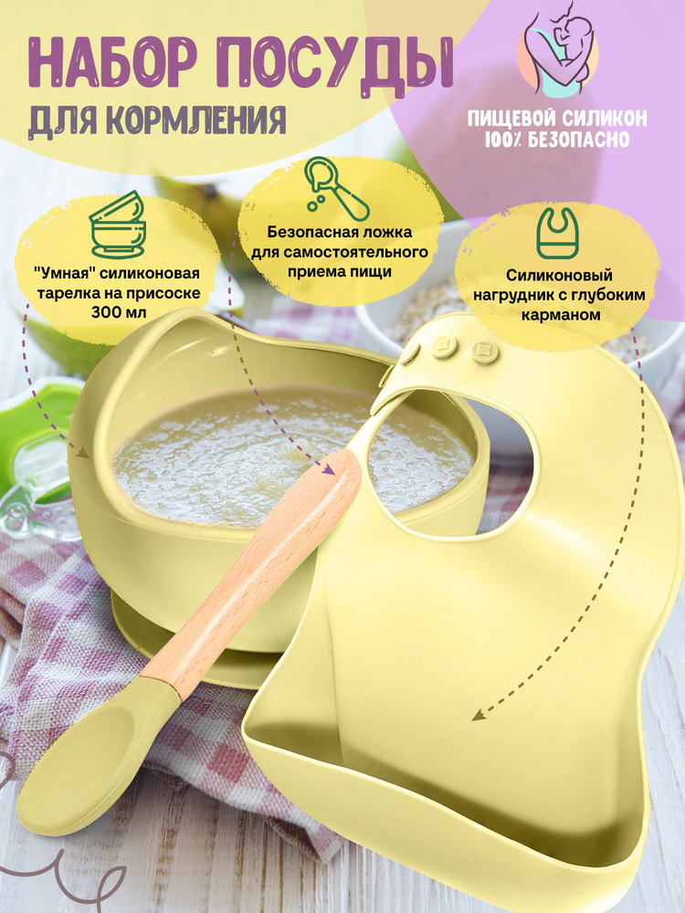 Детская посуда для кормления малышей. Силиконовая тарелка на присоске. Набор 3 предмета желтый #1