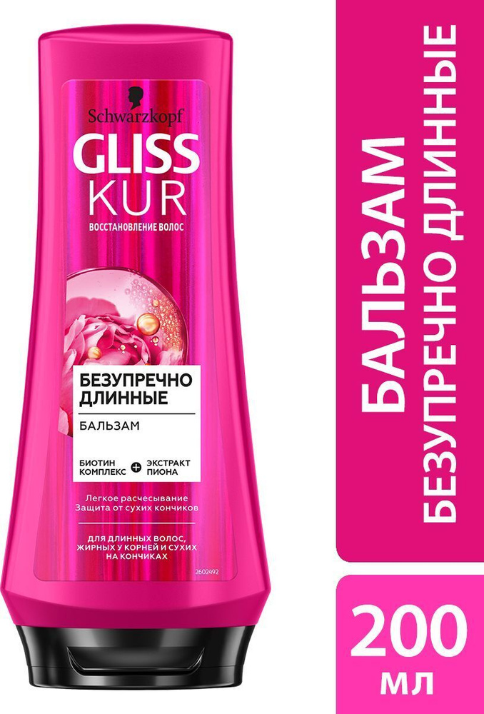 Глисс кур Бальзам для волос, 200 мл - купить с доставкой по выгодным ...