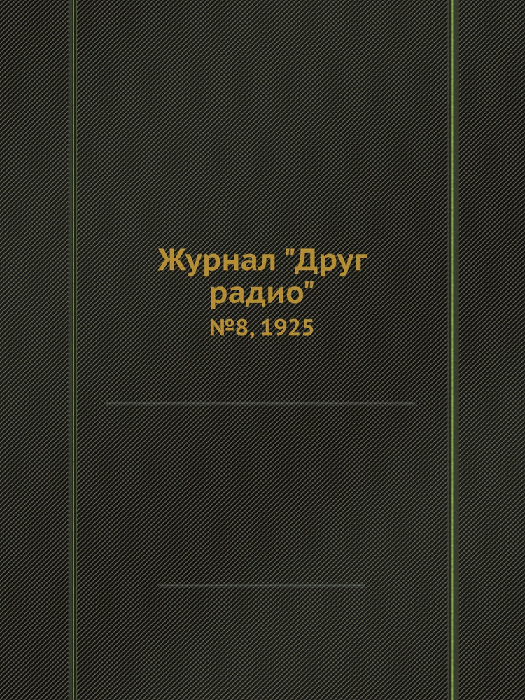 8 1925 8-1925