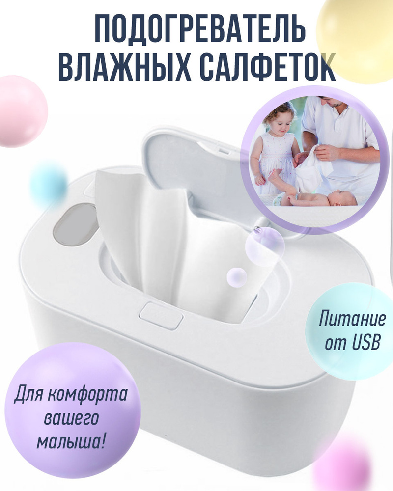 Подогреватель для влажных салфеток / контейнер - купить с доставкой по ...