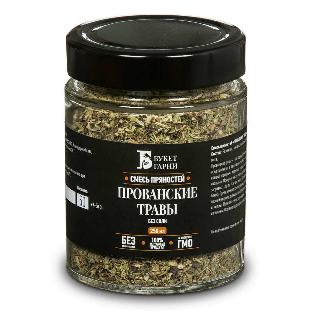 Смесь "Прованские травы" БЕЗ СОЛИ - Авторская смесь специй и пряностей ...
