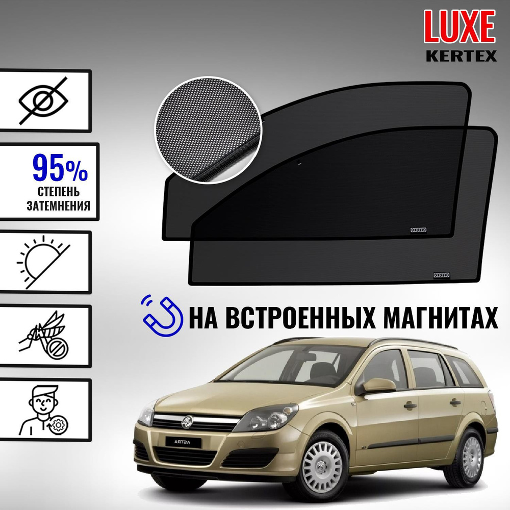 Шторка солнцезащитная KERTEX Opel Astra H (60х - купить по доступным ценам  в интернет-магазине OZON (399731631)