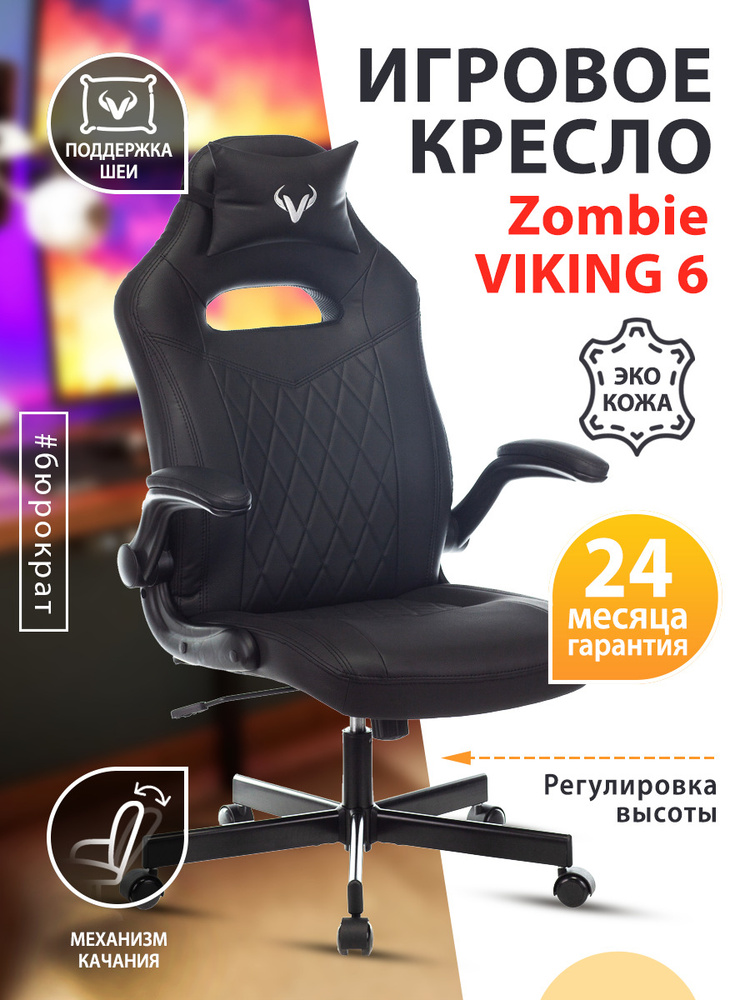 Кресло бюрократ viking 6 knight