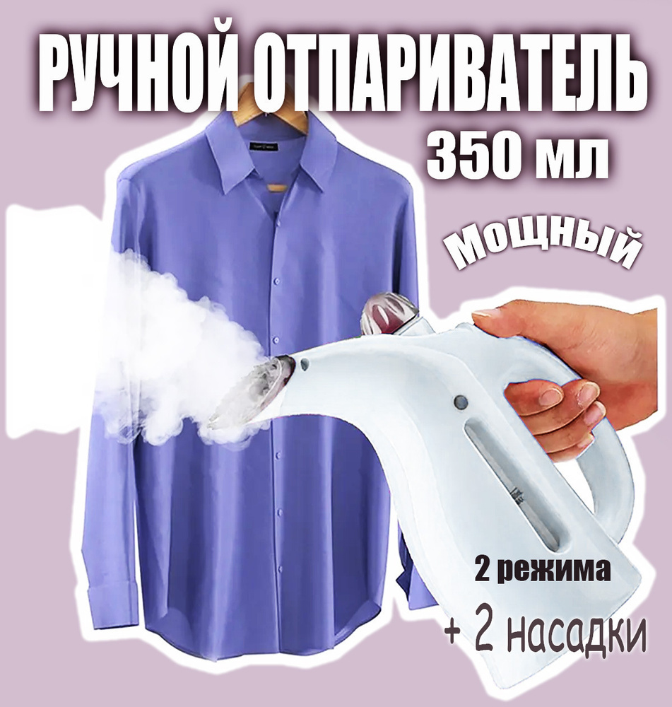 Отпариватель Ассорти Товаров Ручной для одежды / Мощный вертикальный .