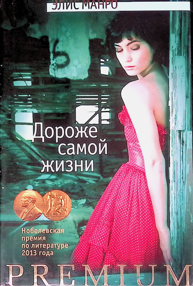 Дороже самой жизни - купить с доставкой по выгодным ценам в интернет ...