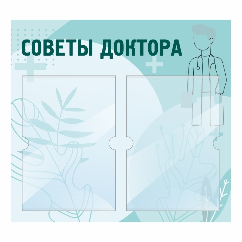 Стенд "Советы Доктора" информационный школьный с карманами для школы / детского сада #1