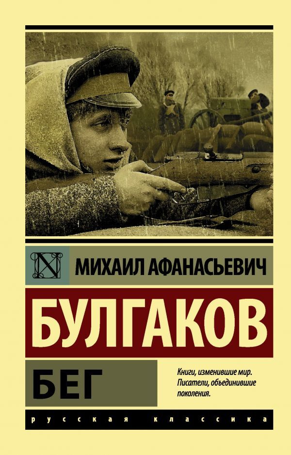 Бег #1