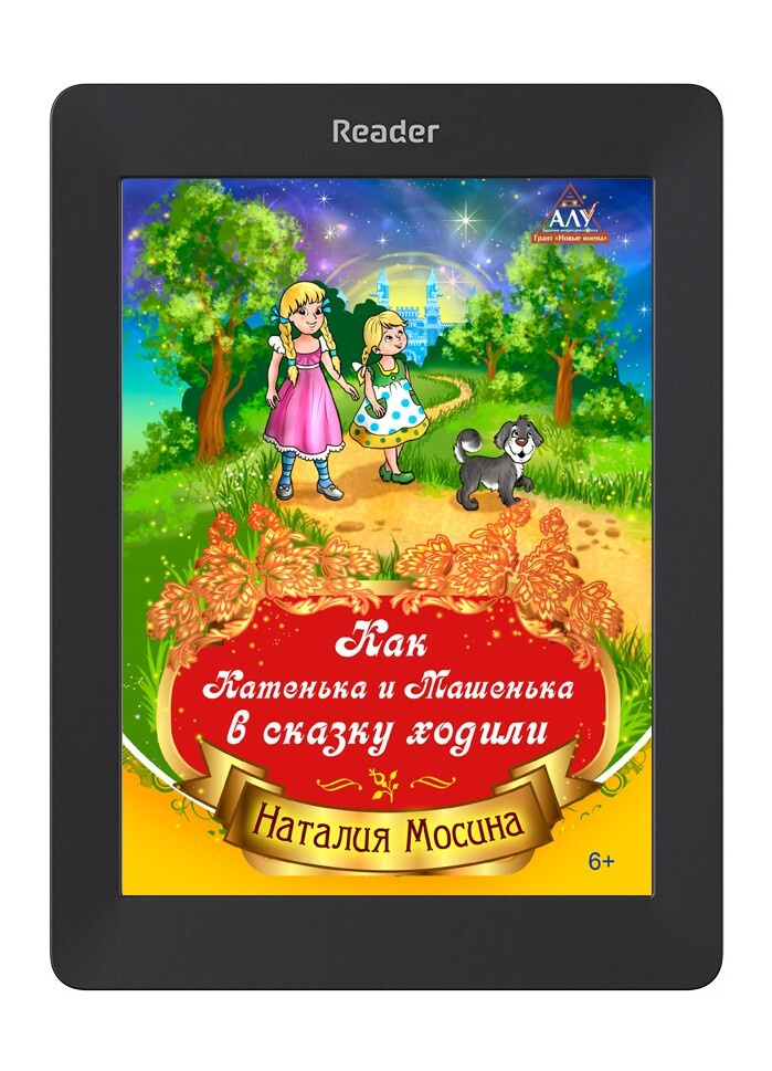 Как Катенька  и Машенька в сказку ходили | Мосина Наталия #1