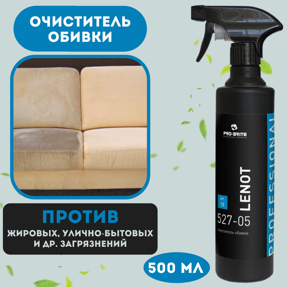 Pro brite для химчистки мебели