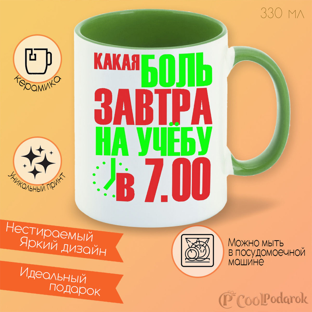 Кружка CoolPodarok 