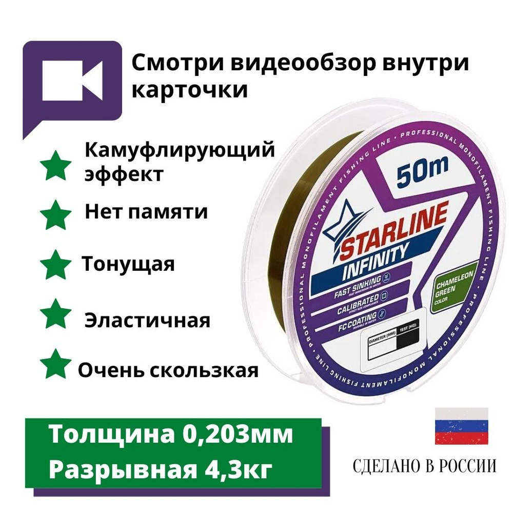 Монофильная леска для зимней и летней рыбалки Starline Infinity 50м 0,203мм/4,3 кг Chameleon-green  #1