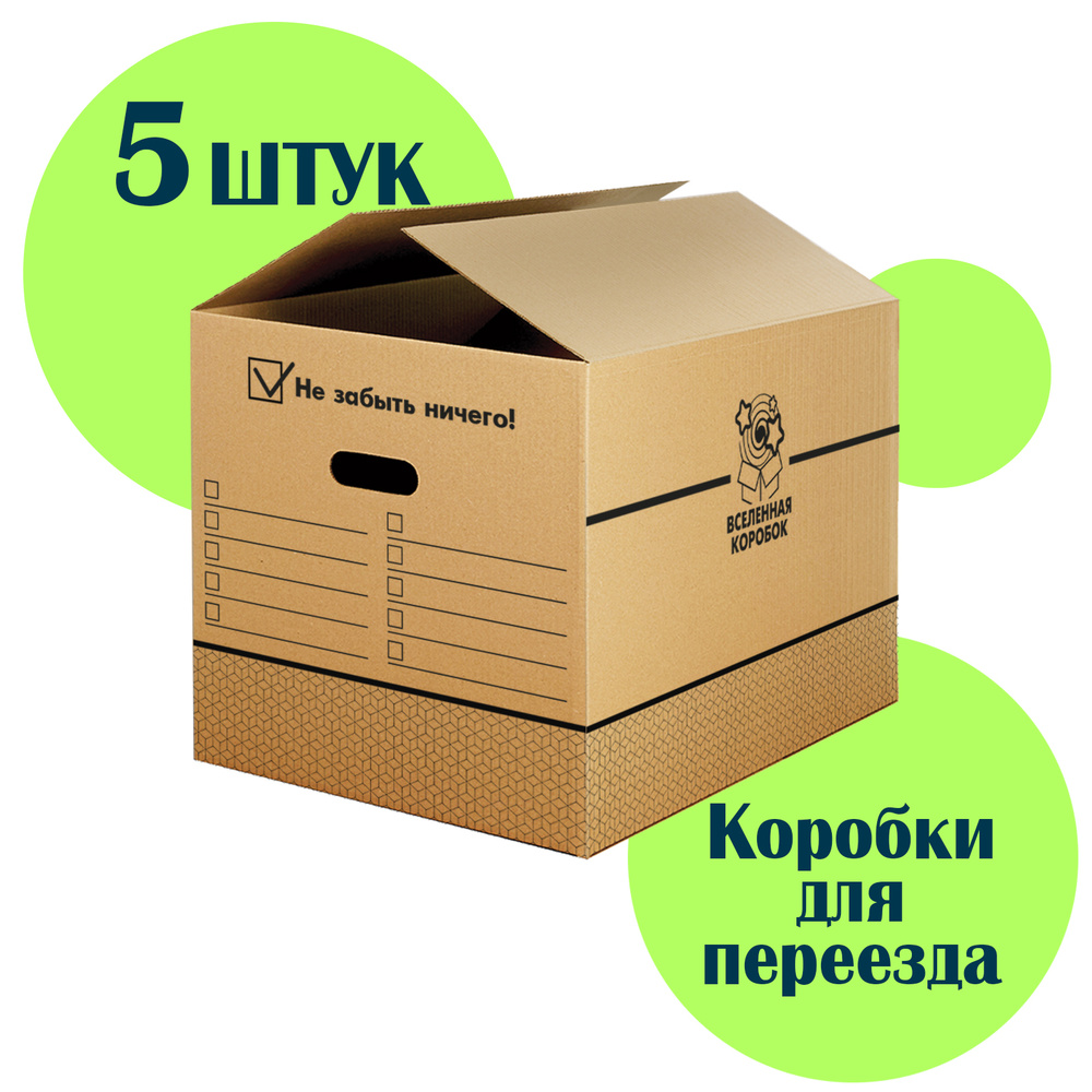 Коробка для переезда Картонный Падре, 60 х 40 х 40 - купить по выгодной  цене в интернет-магазине OZON (478450340)